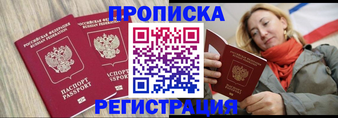 прописка для военкомата в Черноголовке