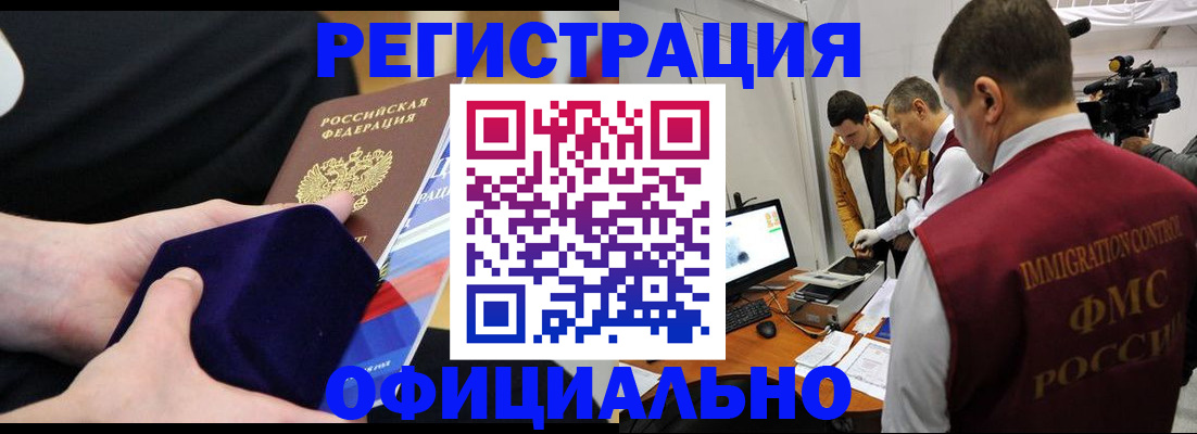 прописка гарантия в Черноголовке